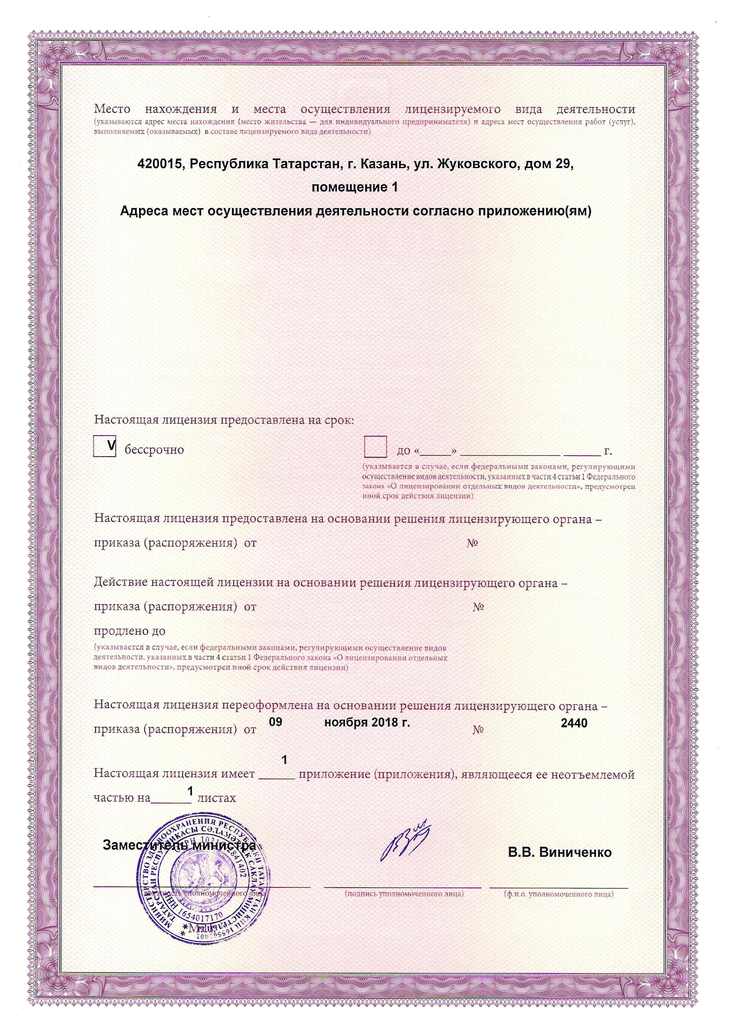 Лицензия Клиники Бухаровой