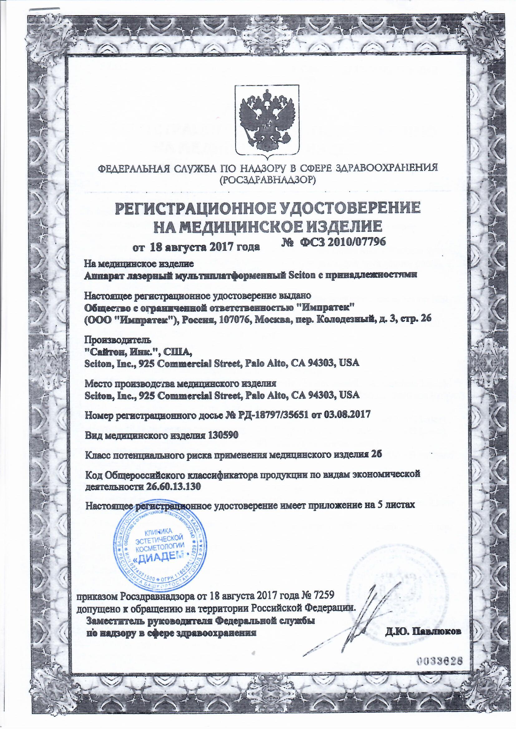 Лицензия Diadem-clinic