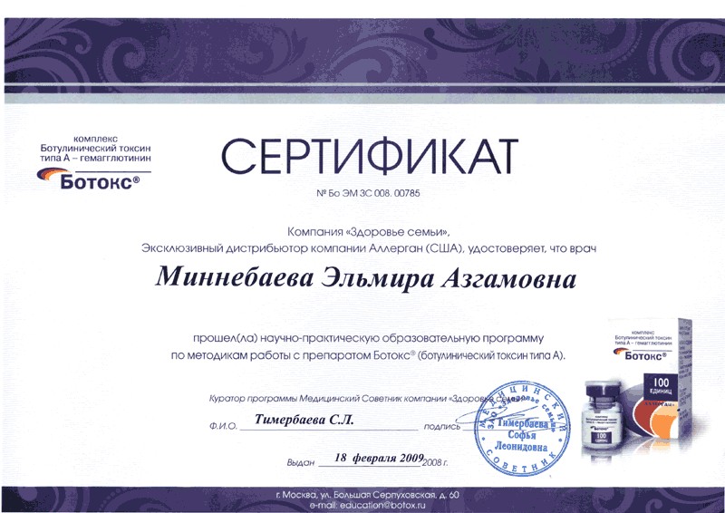 Сертификат Миннебаевой