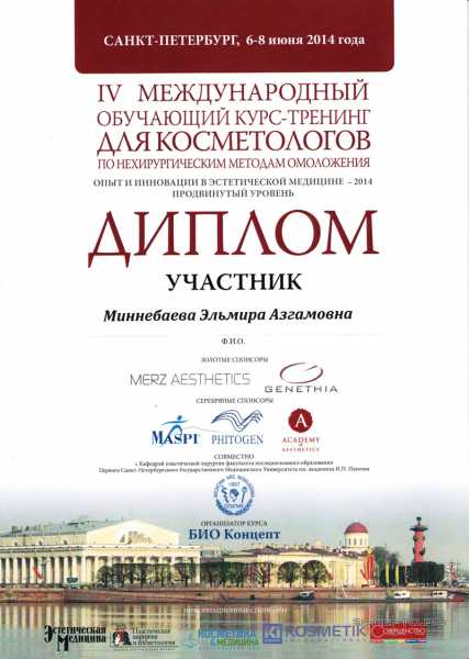 Сертификат Миннебаевой