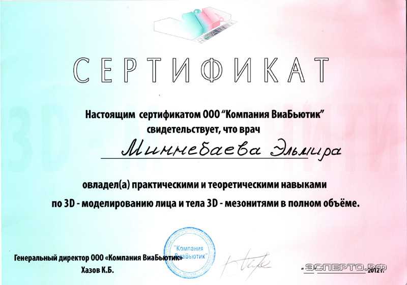 Сертификат Миннебаевой