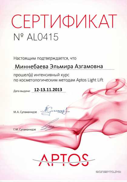 Сертификат Миннебаевой
