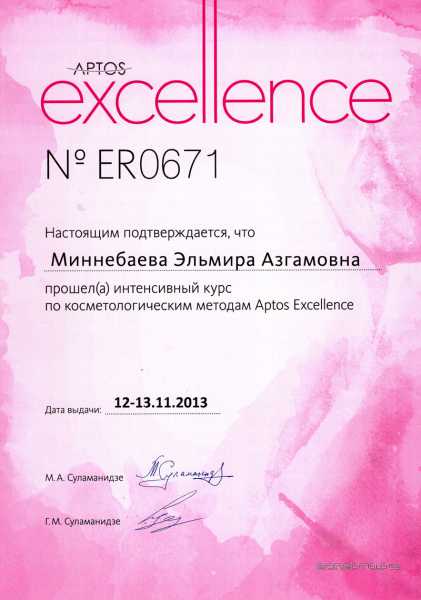 Сертификат Миннебаевой