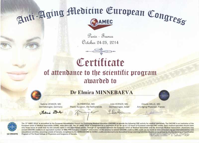 Сертификат Миннебаевой