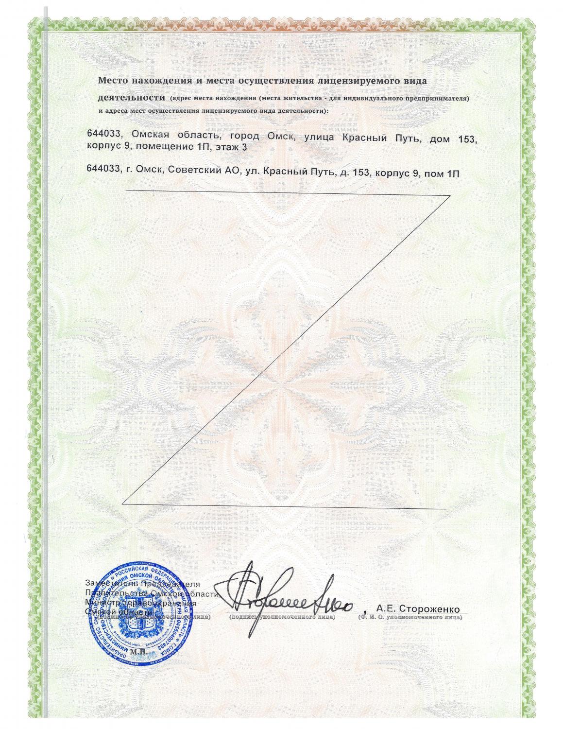 Лицензия клиники Камелот