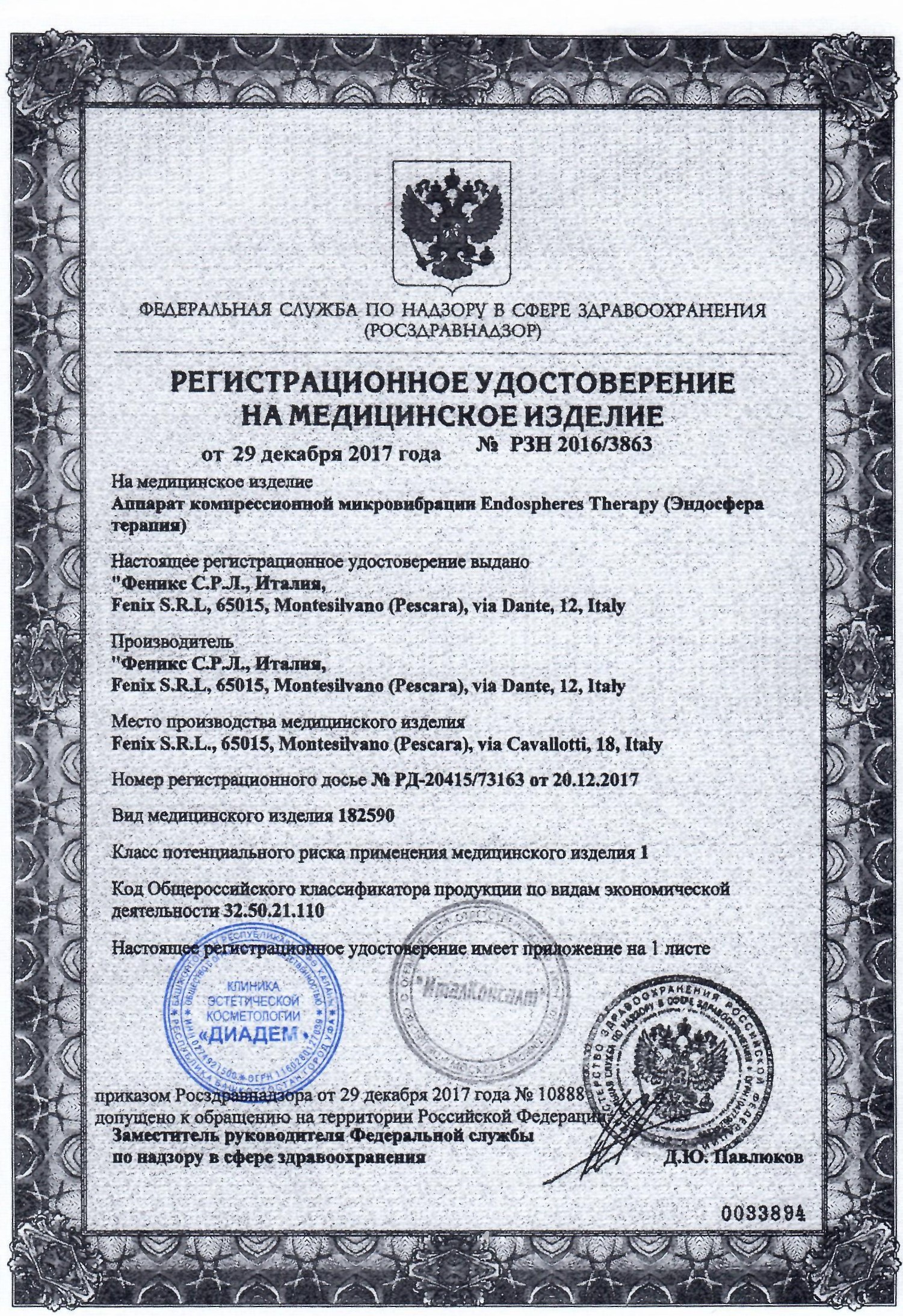 Лицензия Diadem-clinic