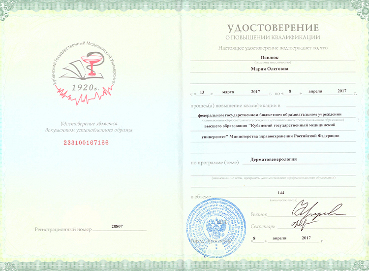 Диплом Павлюк