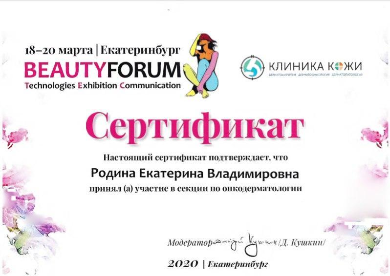 Сертификат Родины Екатерины 