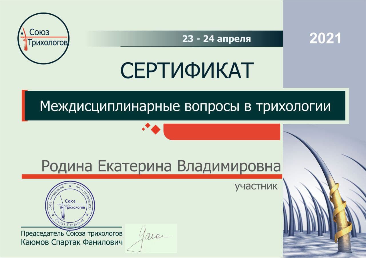 Сертификат Родины Екатерины 