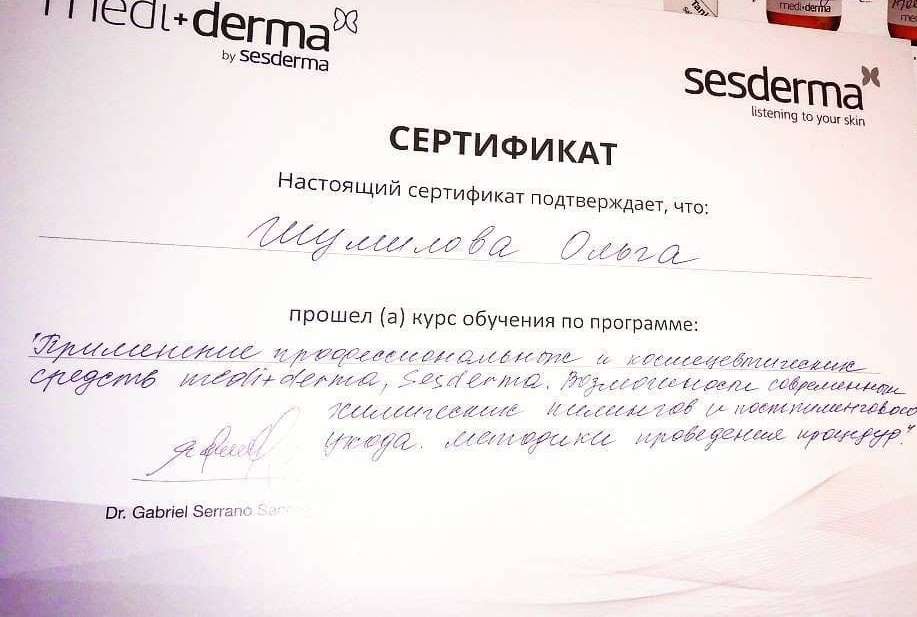 Сертификат Шумиловой