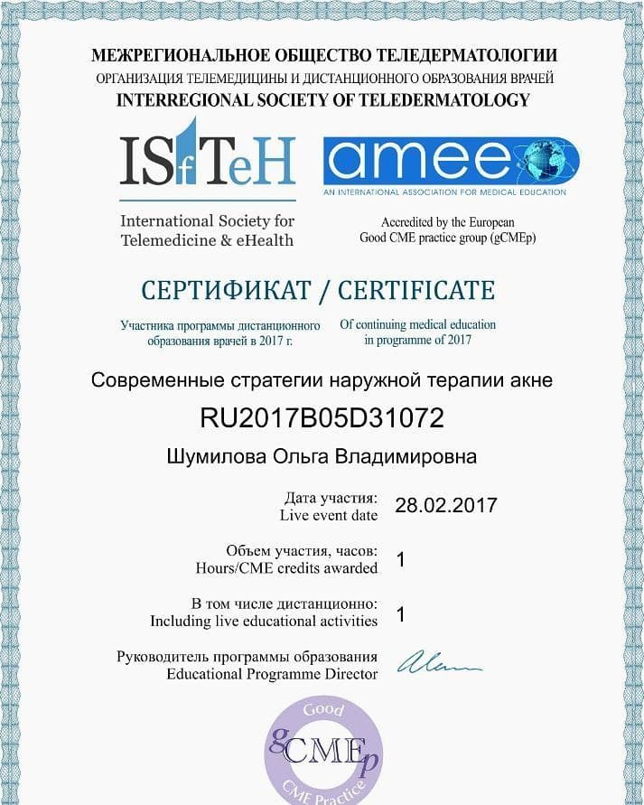 Сертификат Шумиловой