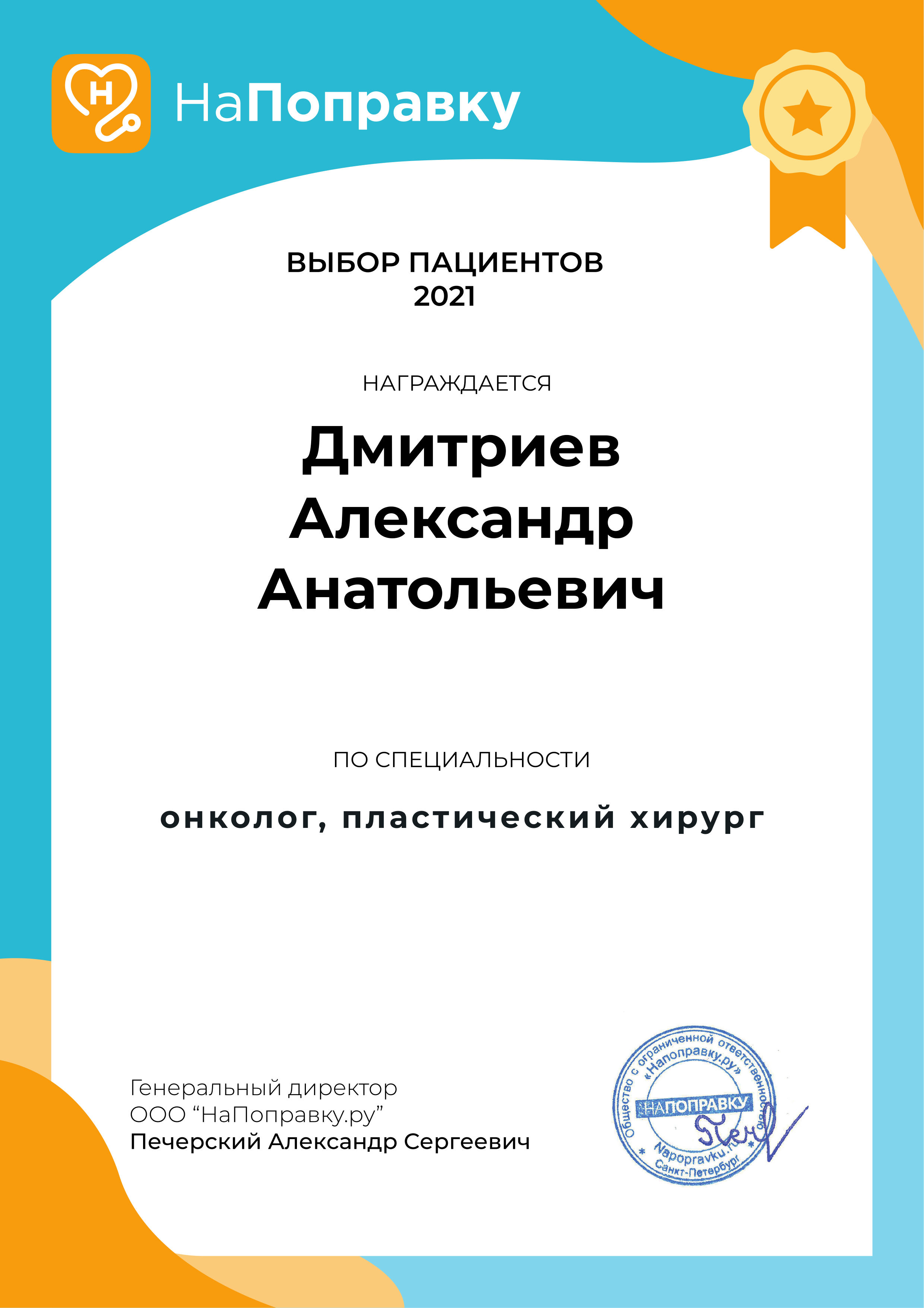 Диплом Дмитриева Александра