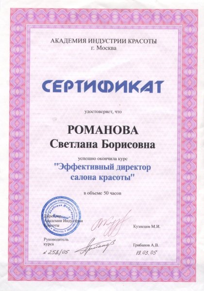 Сертификат Романовой Светланы