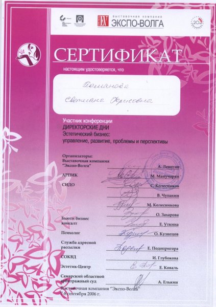 Сертификат Романовой Светланы