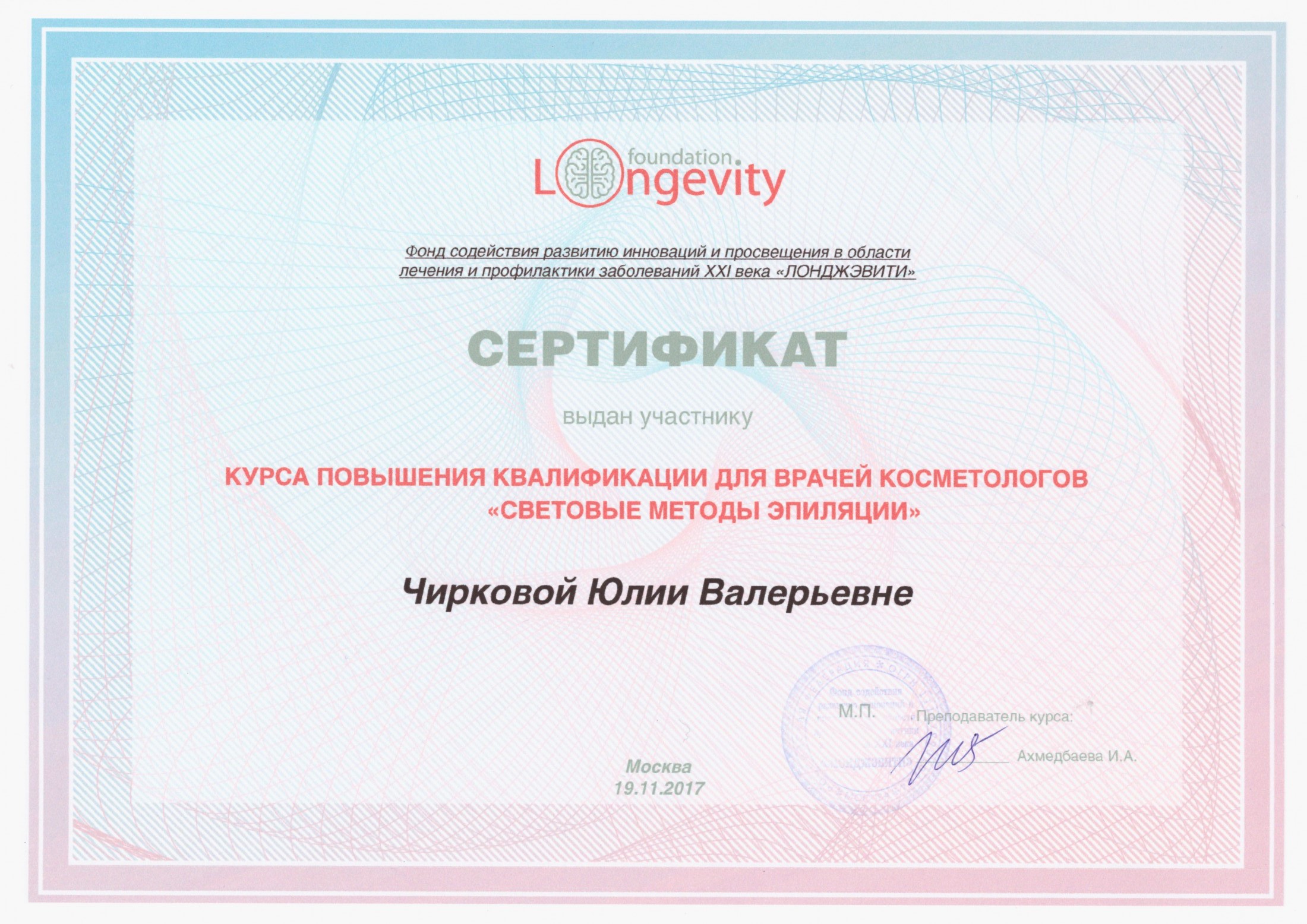 Сертификат Чирковой