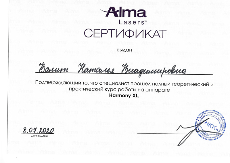 Сертификат Валит Натальи