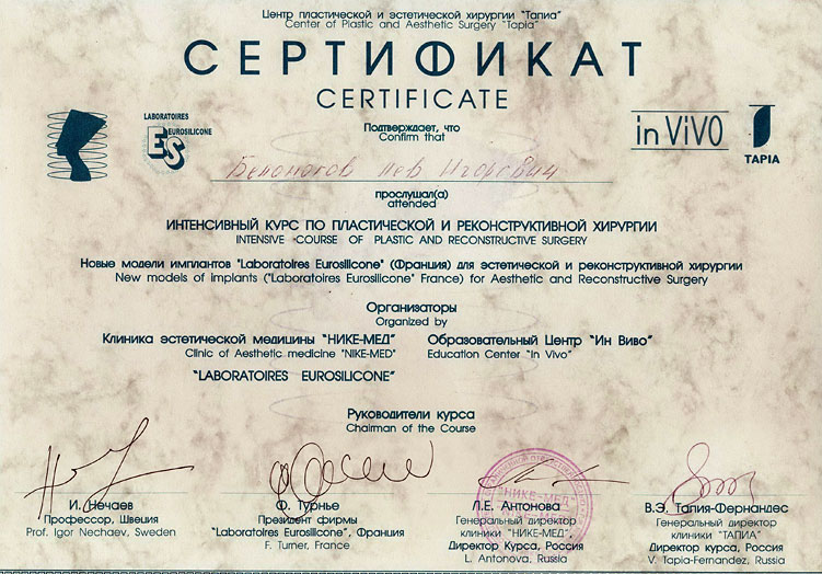Сертификат Белоногова Л. И.