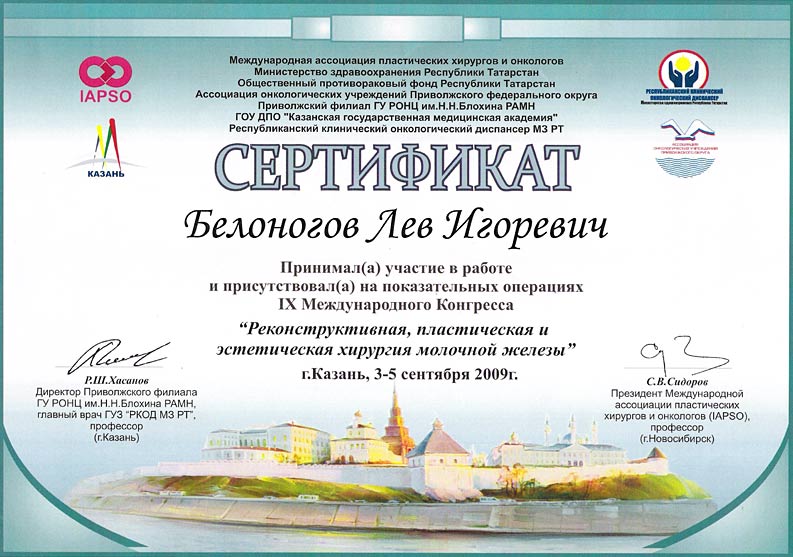 Сертификат Белоногова Л. И.