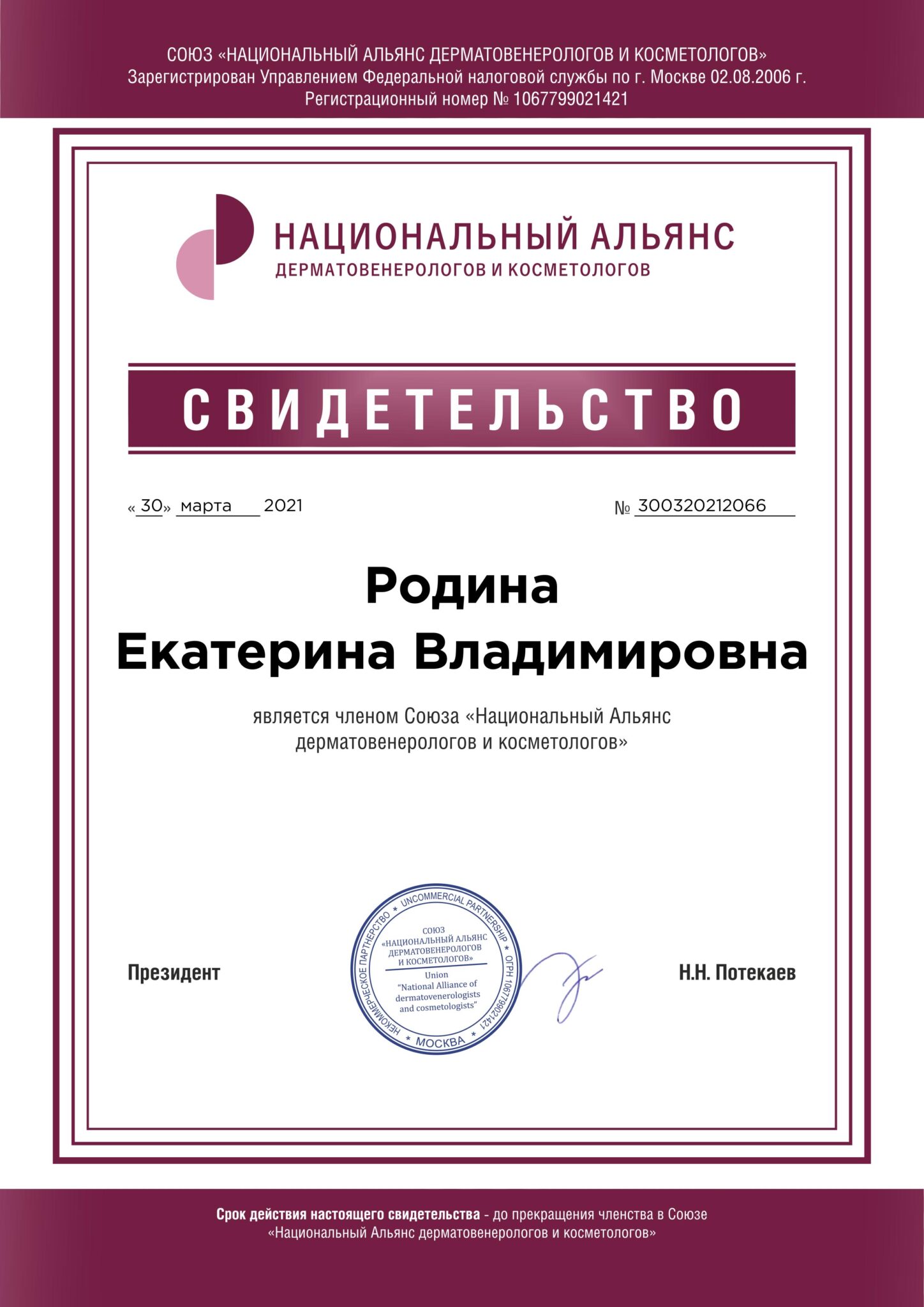 Сертификат Родины Екатерины 