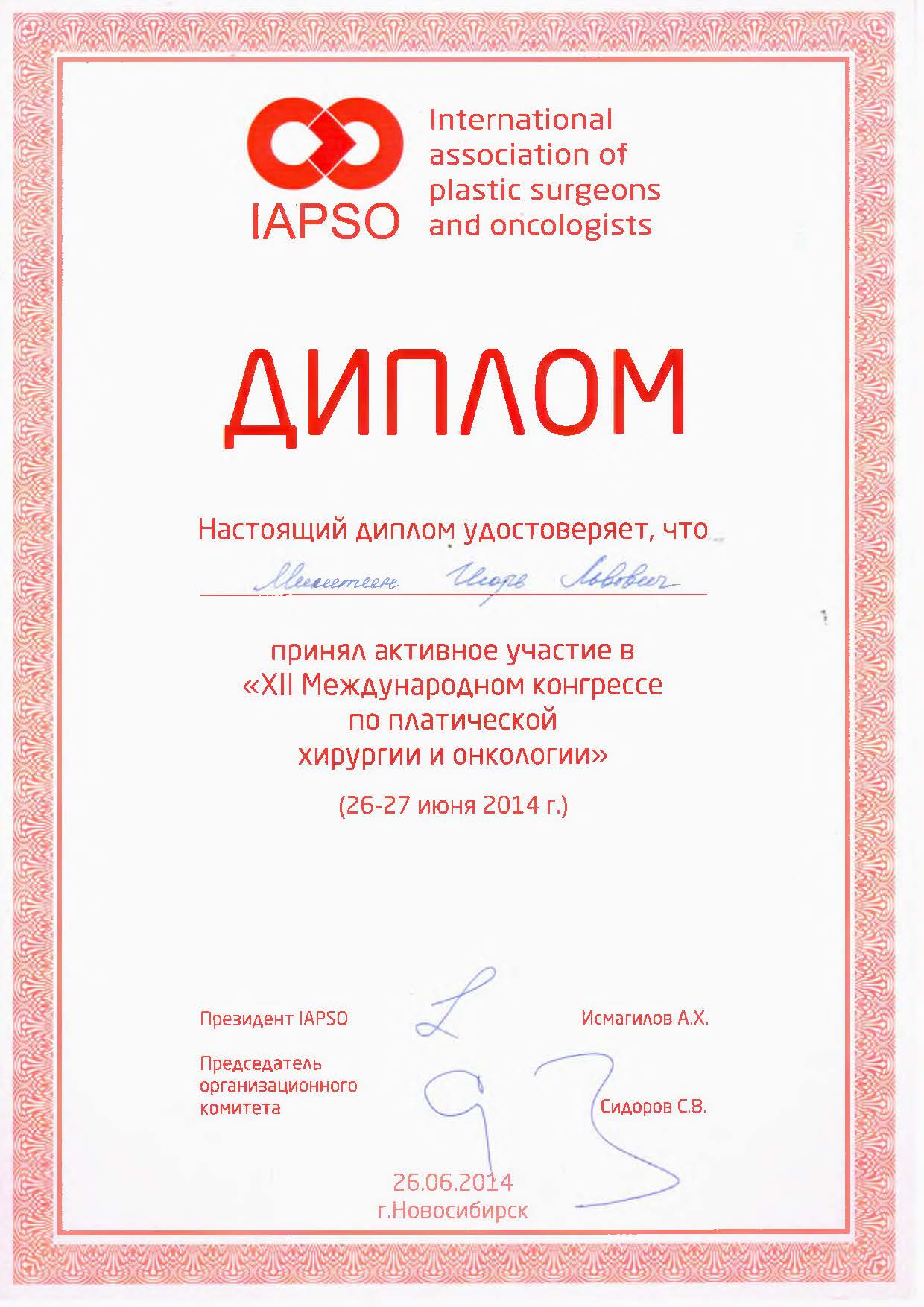 Диплом доктора Микитина
