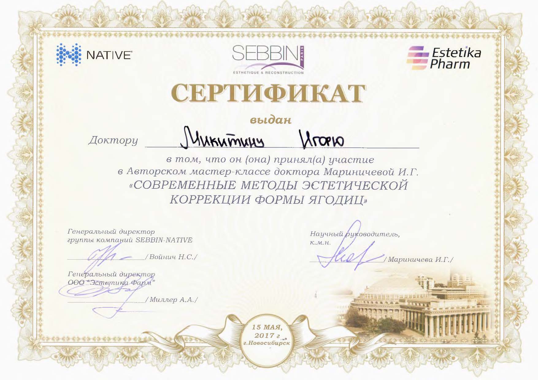 Диплом доктора Микитина