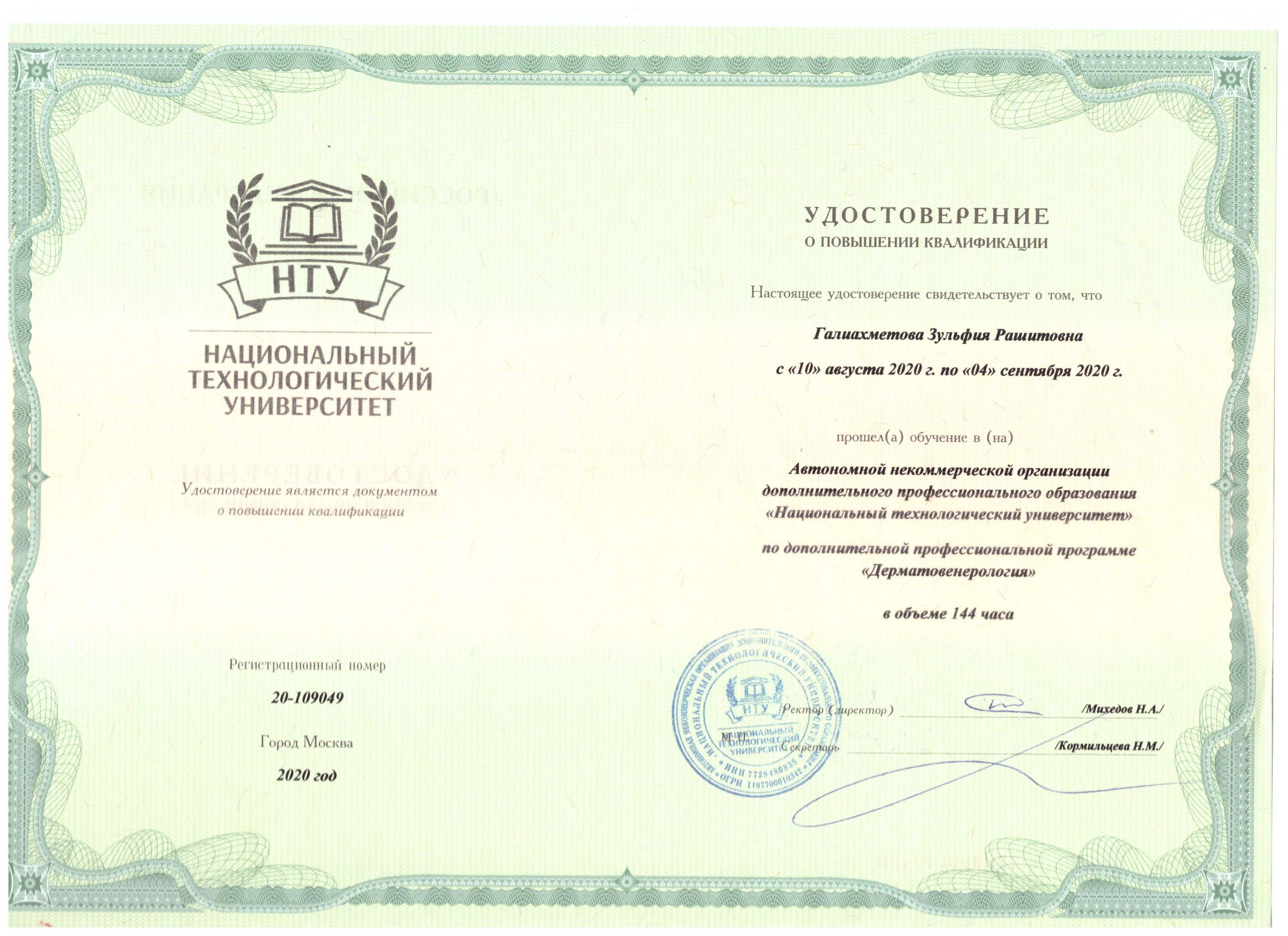 Сертификат Галиахметовой Зульфии