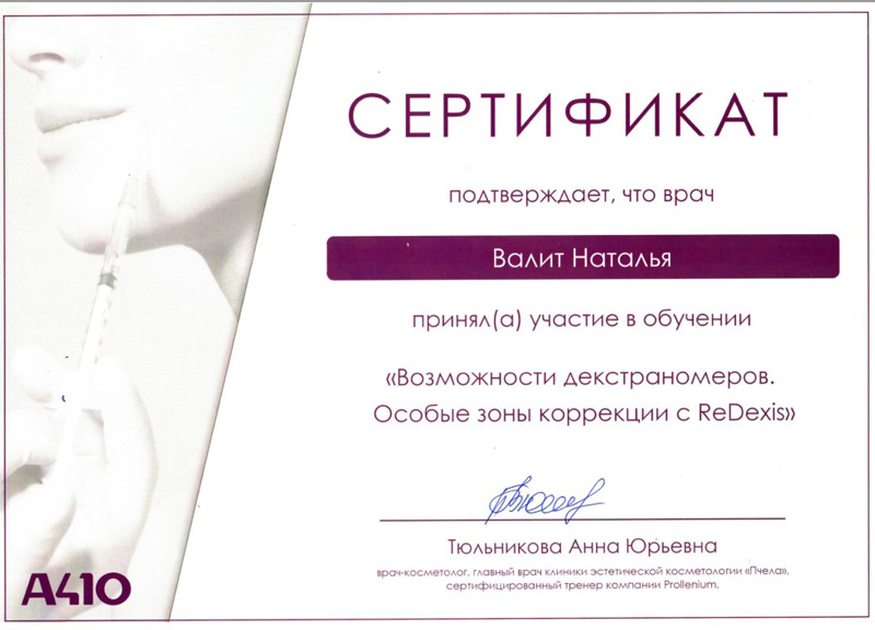 Сертификат Валит Натальи