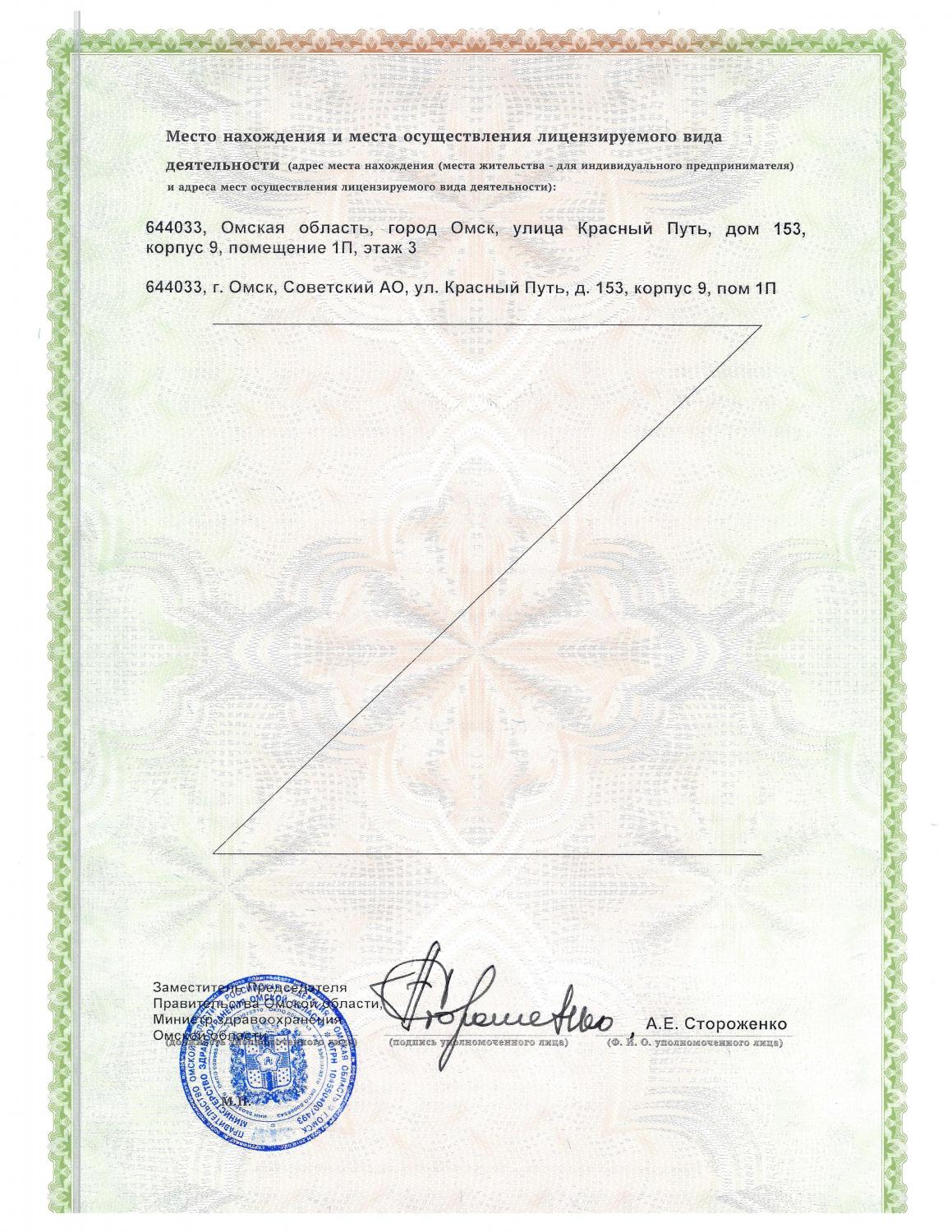 Лицензия клиники Камелот