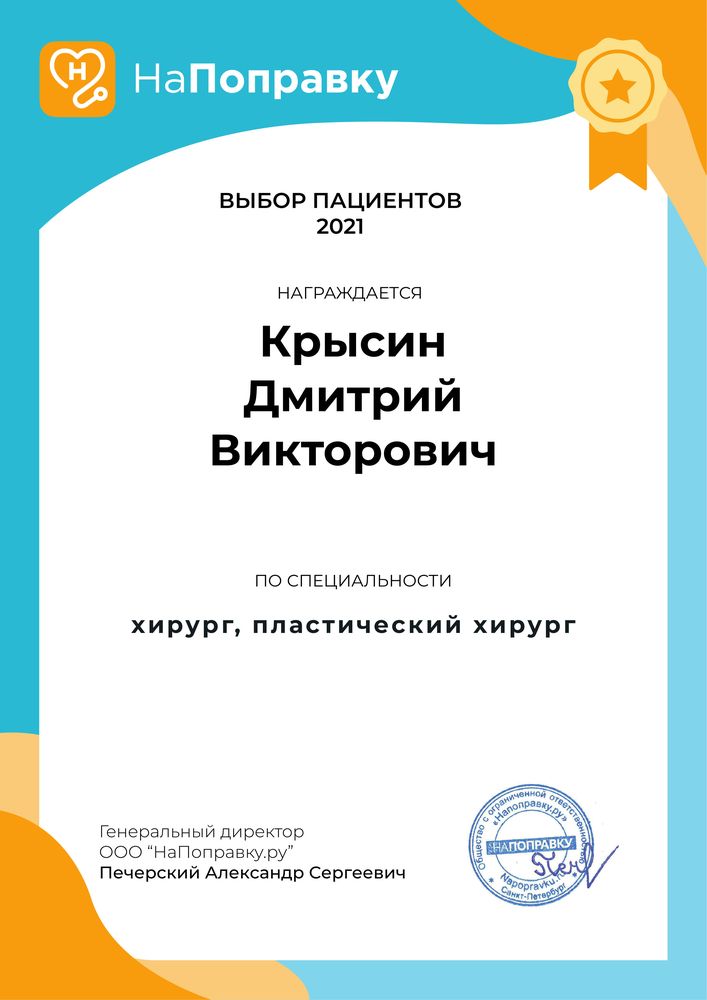 Диплом Крысина