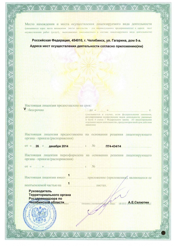Лицензия Эф Эм Си