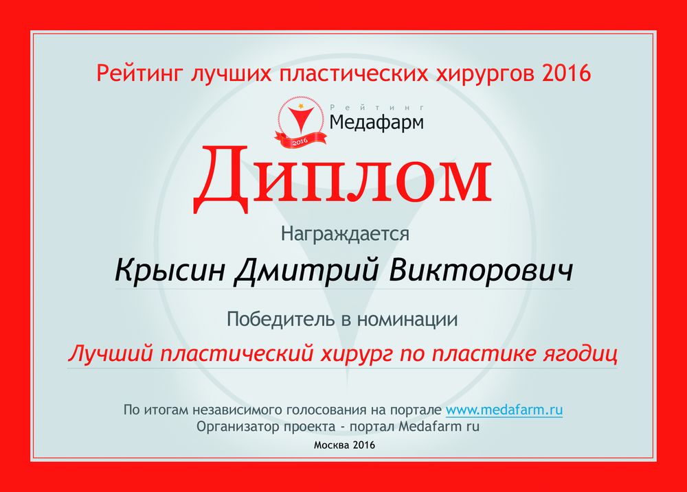 Диплом Крысина