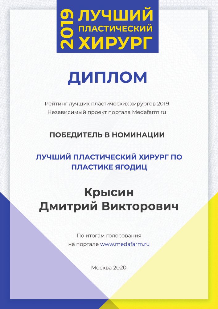 Диплом Крысина