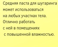 Особенности пасты