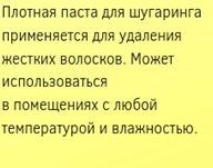 Особенности пасты для шугаринга